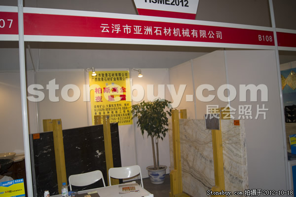 第九屆云浮石材展